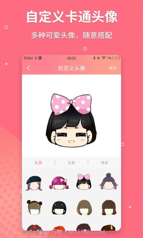 情侣头像制作截图4