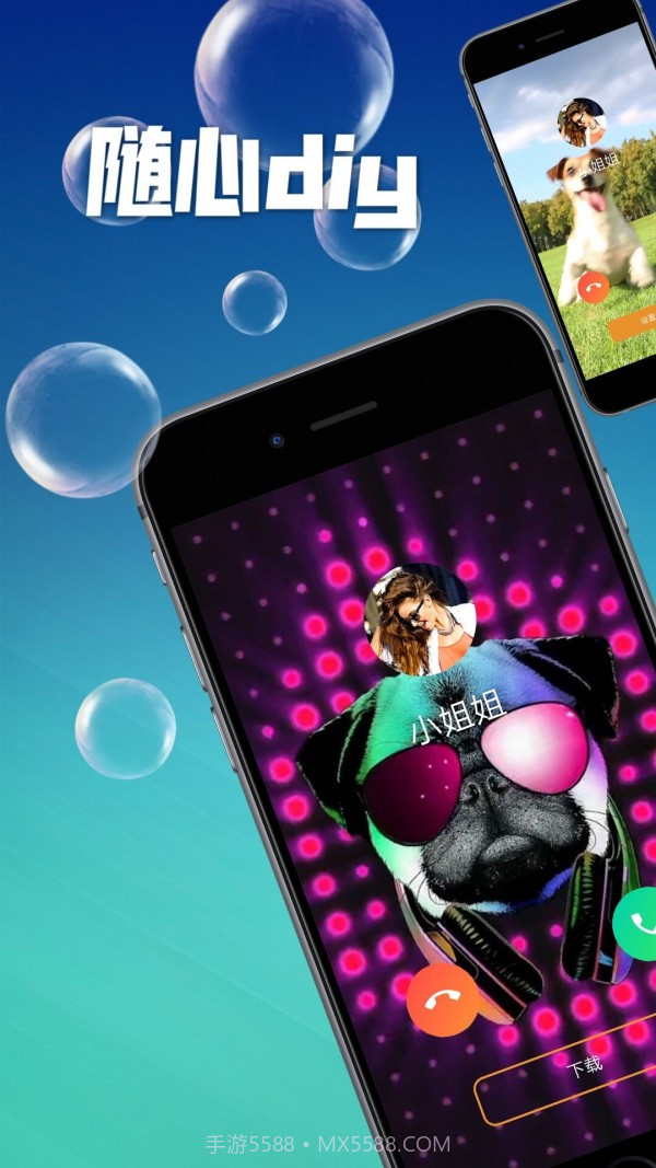 炫彩来电秀截图4