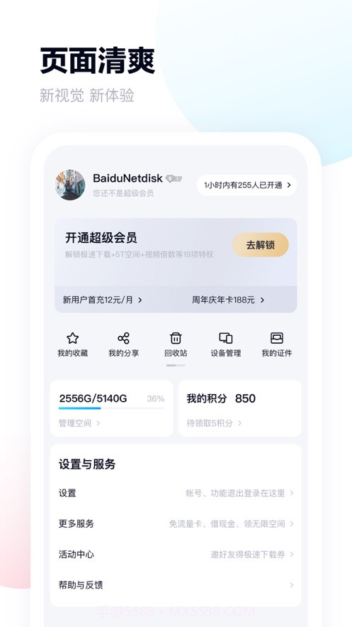 百度网盘11.5.4截图3 百度网盘11.5.4截图3