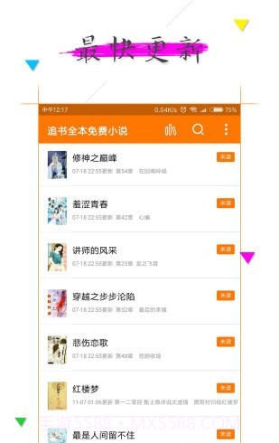 追书小说阅读器截图4 追书小说阅读器截图4