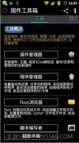 固件工具箱(ROM Toolbox)截图2