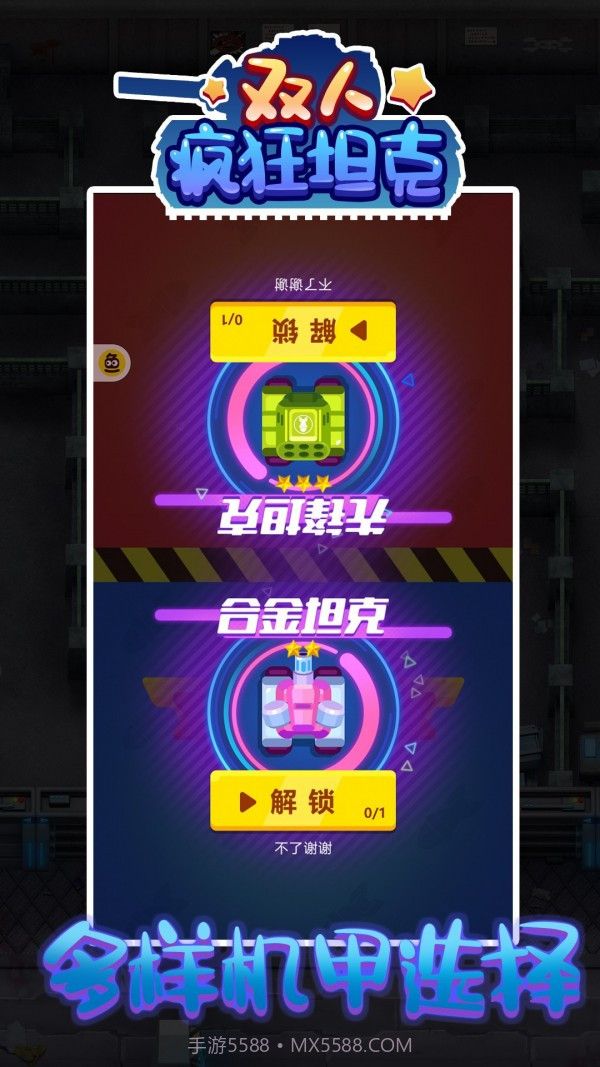 双人疯狂坦克截图1 双人疯狂坦克截图1