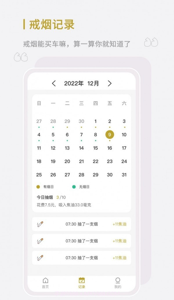 全栈今日戒烟截图4 全栈今日戒烟截图4