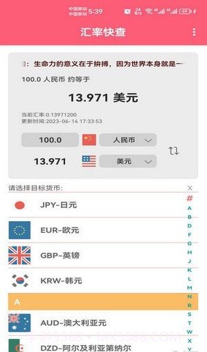 汇率快查截图4 汇率快查截图4