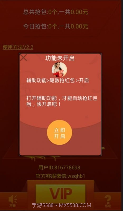 QQAR红包虎嗅尾数神器下载(qqAR红包尾数控制器)V1.1 手机中文版截图1