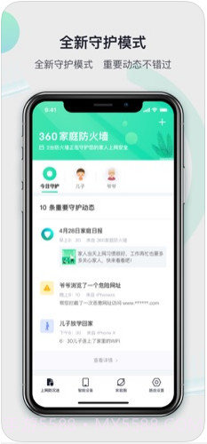 360家庭防火墙(360智能管家)截图1 360家庭防火墙(360智能管家)截图1
