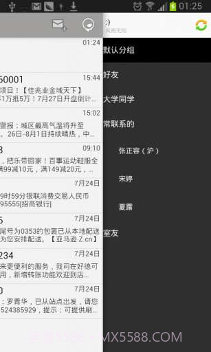我的短信截图4 我的短信截图4