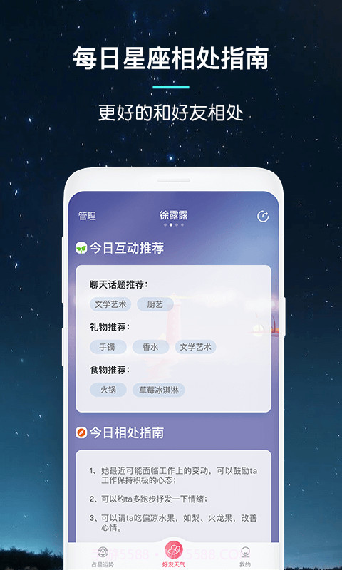 快看星座截图2