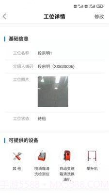 易修帮截图4 易修帮截图4