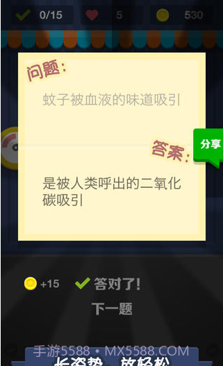 我爱猜对错截图3 我爱猜对错截图3