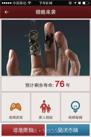 烟瘾来袭截图4 烟瘾来袭截图4