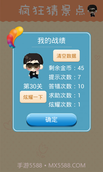 疯狂猜景点截图1 疯狂猜景点截图1
