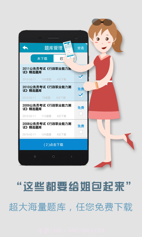 初级会计师考试最新版截图2