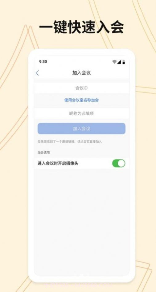 威讯云会议截图3 威讯云会议截图3