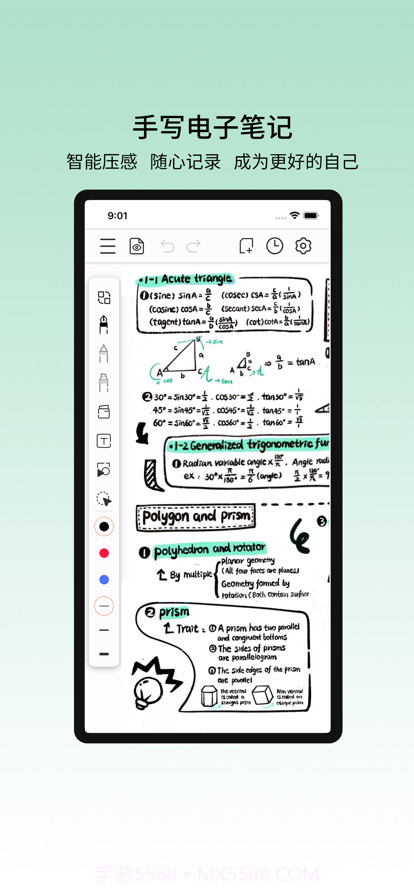 享做笔记截图1 享做笔记截图1