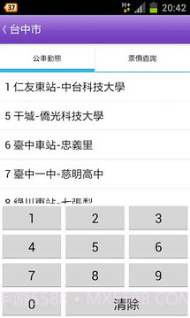 台湾公车通 (台北/桃园/台中/台南/高雄公车)截图2