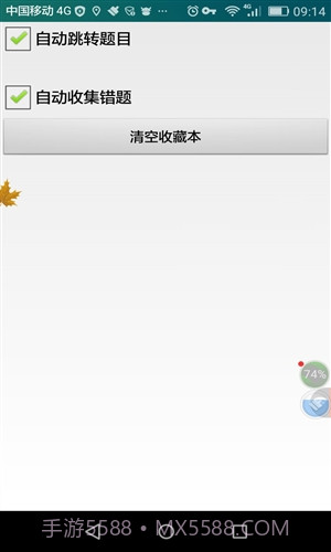 衡阳市出租车区域考试科目截图1