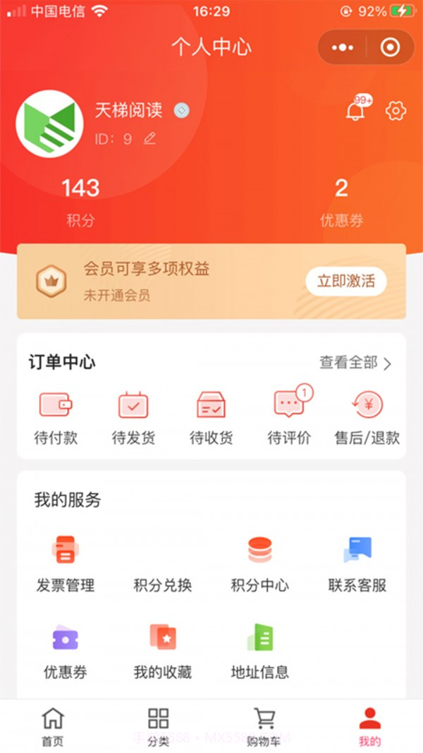 天梯阅读截图2 天梯阅读截图2