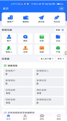 安巽CRM截图1
