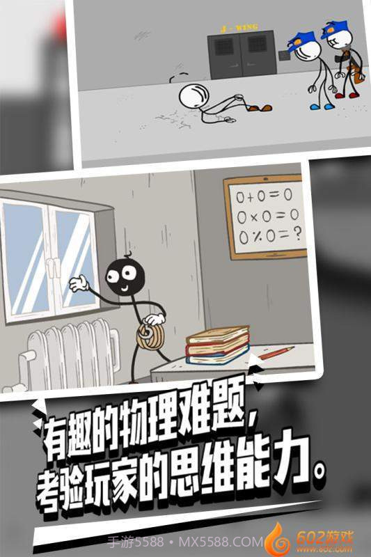 火柴人越狱2截图4