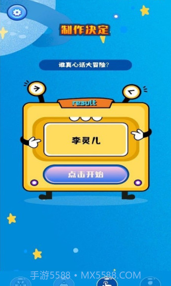 随机小决定截图1 随机小决定截图1