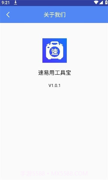 速易用工具宝截图1 速易用工具宝截图1