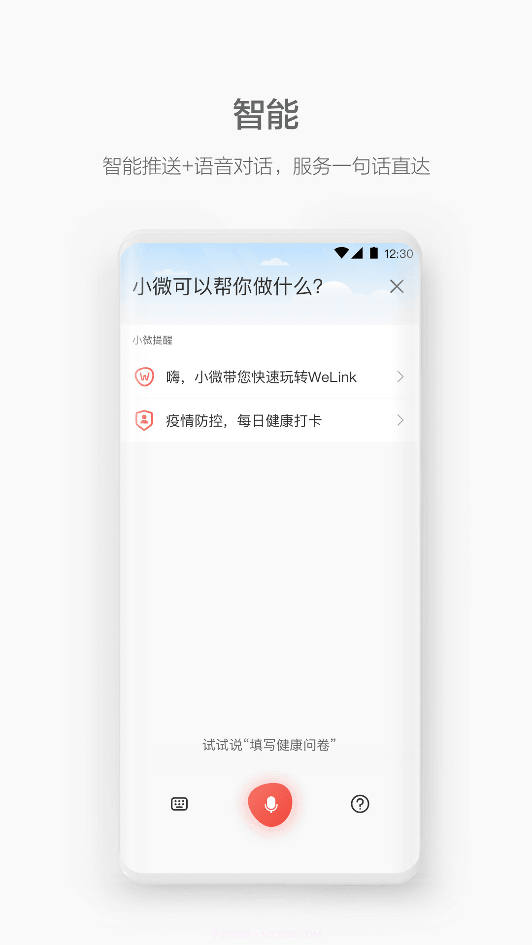华为云WeLink视频会议截图2