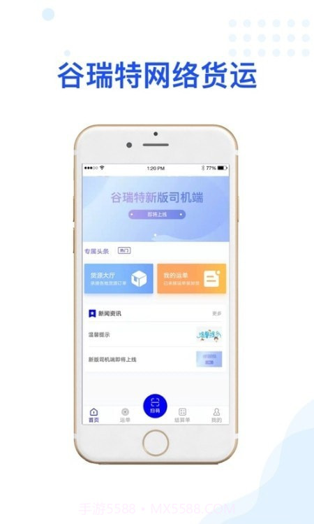 谷瑞特司机端截图1 谷瑞特司机端截图1