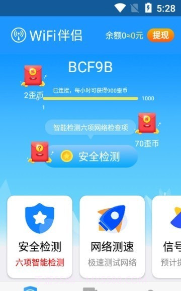 手机WiFi伴侣截图2 手机WiFi伴侣截图2