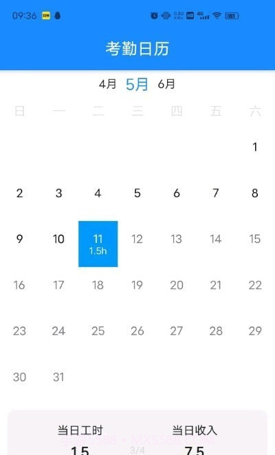 兼职记账截图3 兼职记账截图3