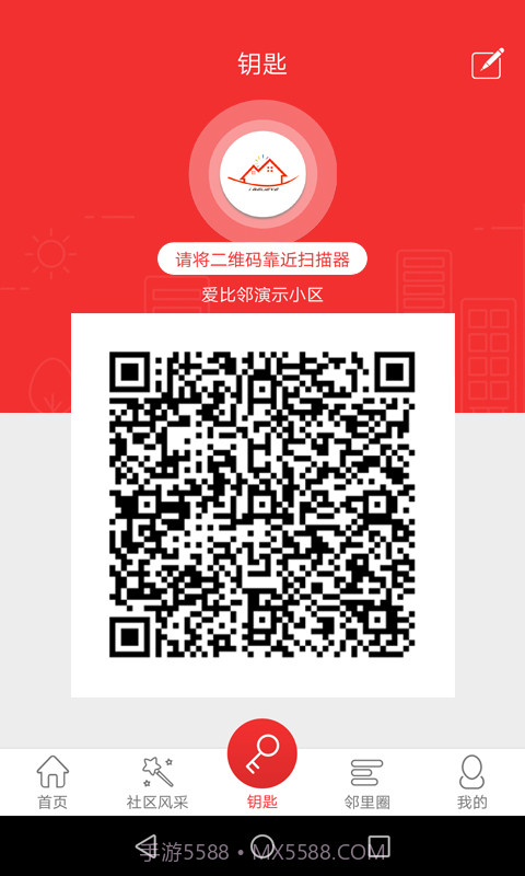 爱比邻智慧社区截图2 爱比邻智慧社区截图2