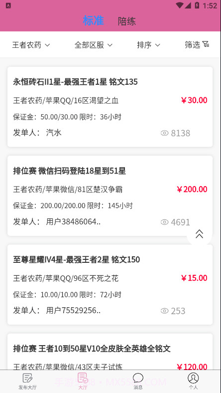 代练帮截图2 代练帮截图2