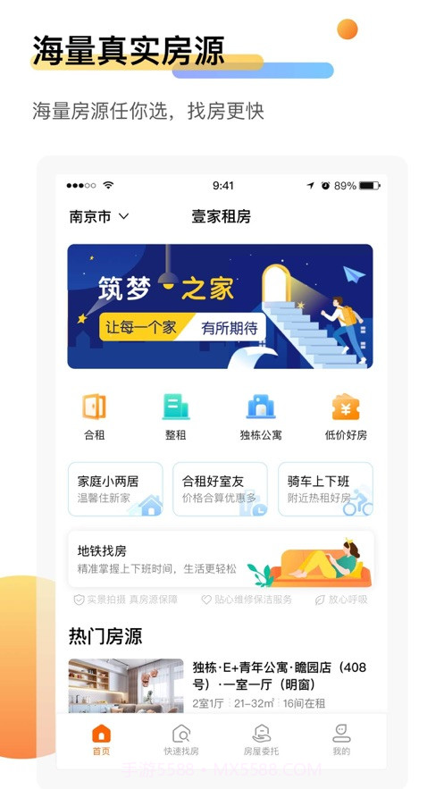 壹家租房截图1 壹家租房截图1