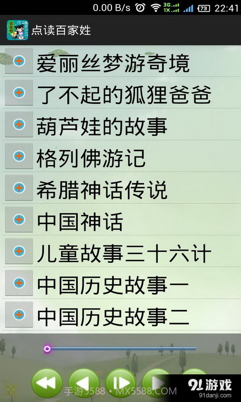 点读百家姓截图5