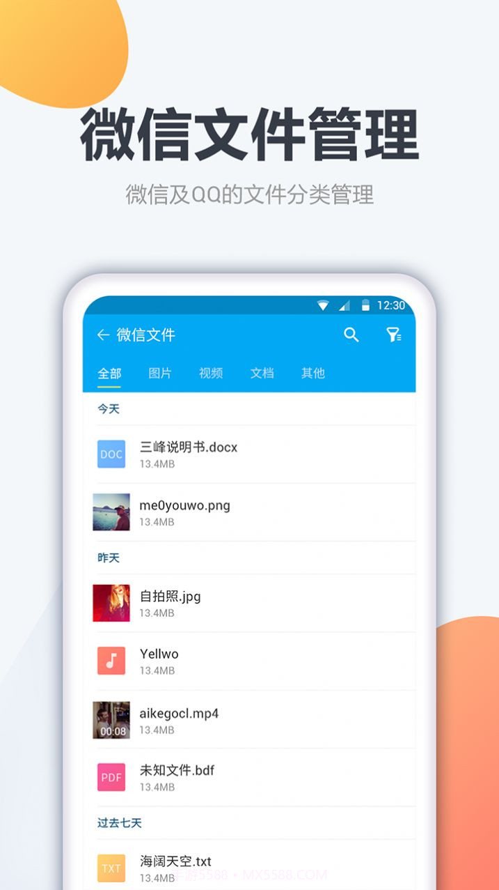 文件管家截图1 文件管家截图1