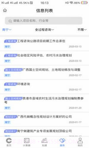 工程通网截图5 工程通网截图5