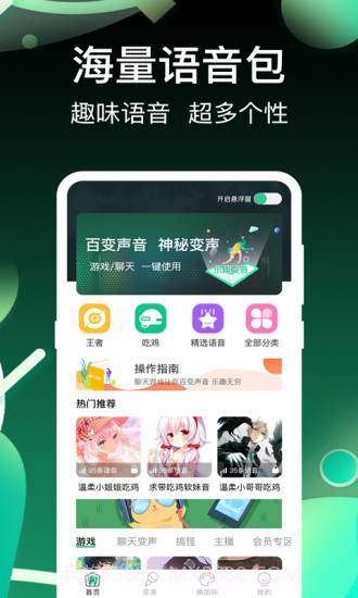 开黑变声吧截图1 开黑变声吧截图1