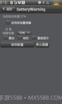 低电量提醒工具截图1 低电量提醒工具截图1