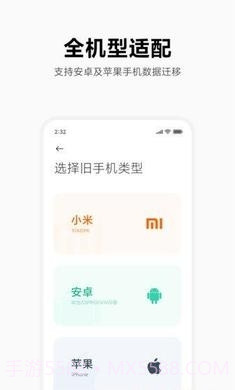 小米换机助手截图2
