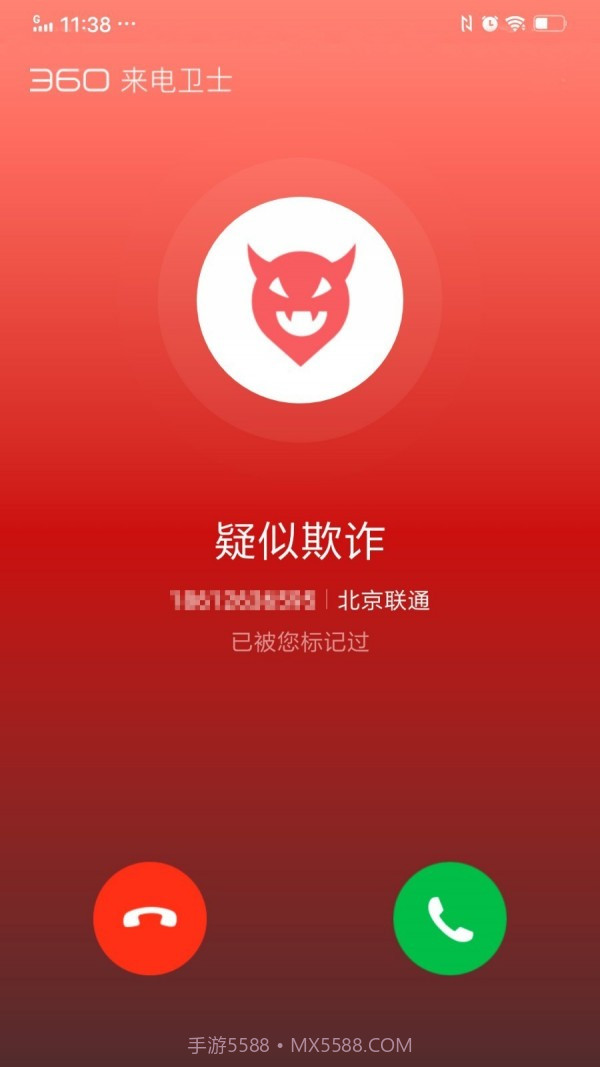 360来电卫士截图5