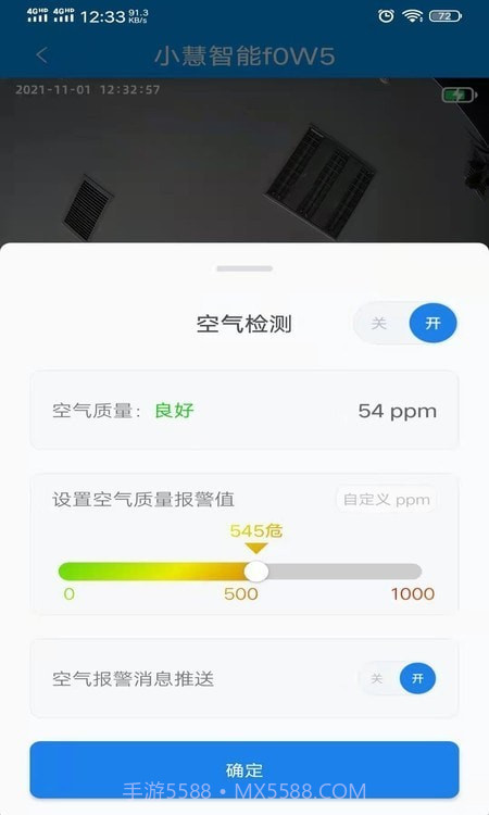 小慧智能截图2 小慧智能截图2