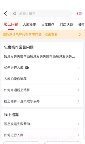 邻里掌柜截图3 邻里掌柜截图3