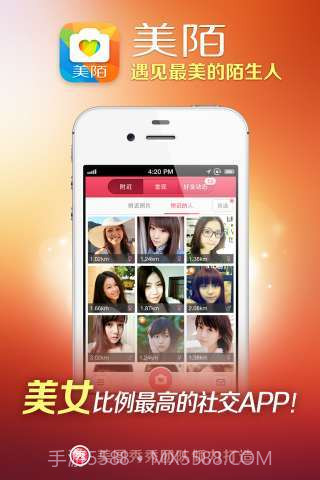 美陌-遇见最美的陌生人截图1 美陌-遇见最美的陌生人截图1