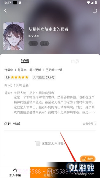 包子漫画免费漫画入口页面截图2 包子漫画免费漫画入口页面截图2