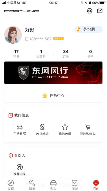 东风风行截图2 东风风行截图2