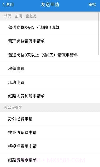 人天办公截图2 人天办公截图2