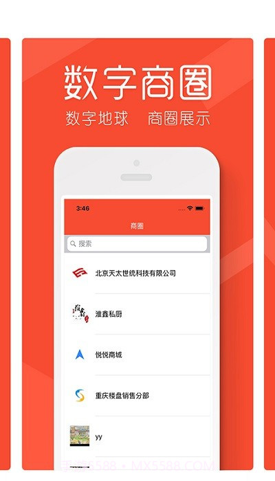 数字地球客户端截图2