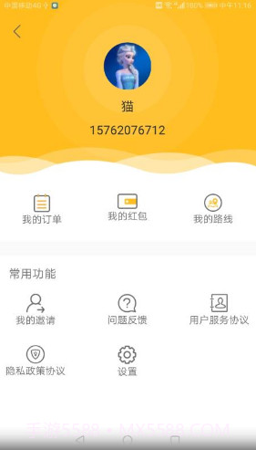 吉蜂达即配(吉蜂达即配同城物流)V1.1.10 安卓最新版截图2