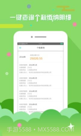 上海个税查询APP截图3