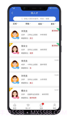 余杭人才网截图2